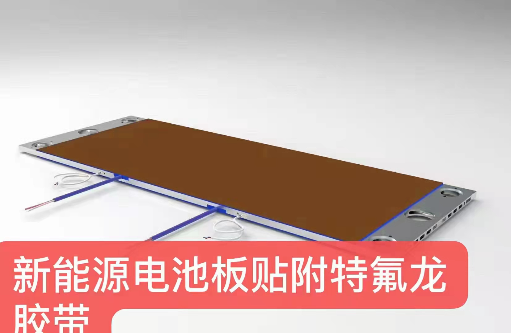 铁氟龙纯膜胶带 图 4